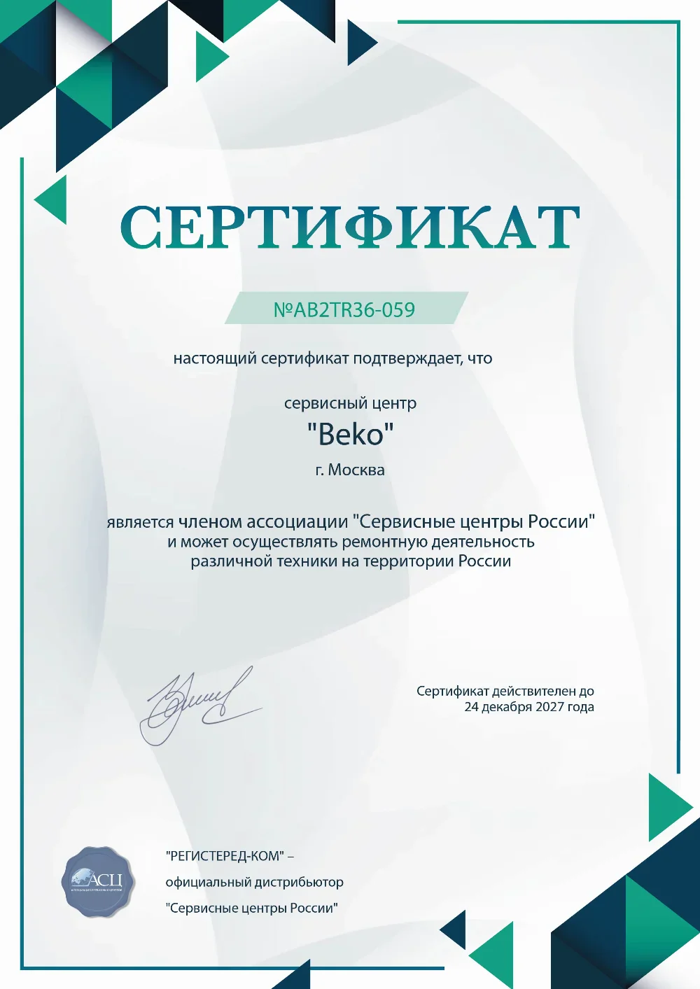 irk.fix-beko.ru Сертификат квалификации сервисного центра по ремонту техники Beko